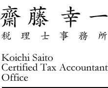 V Kŗm Koichi Saito Certified Tax Accountant Office